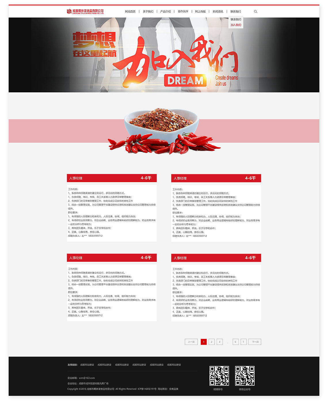 火鍋網(wǎng)站設計