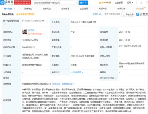 華為云在西安設(shè)立新公司，拓展物聯(lián)網(wǎng)技術(shù)服務(wù)版圖