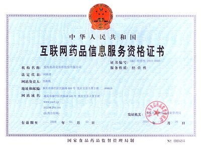 辦理互聯網藥品信息服務許可證費用詳解與流程指南